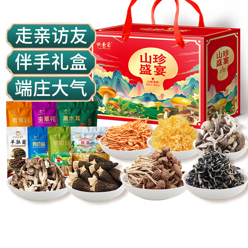 怡江黄金耳菌菇礼盒云南山珍干货835g礼包过年送礼年货佳品送长辈