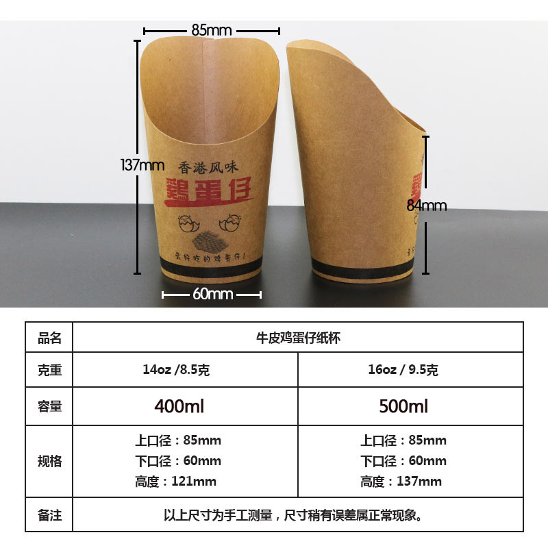 一次性牛皮鸡蛋仔纸杯加厚斜口香港牛皮纸薯条杯子松枝记杯50只装