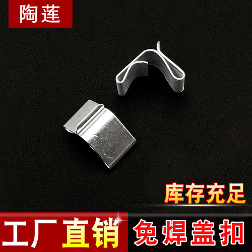 陶莲 桥架盖扣 水平桥架锁扣卡扣固定扣 桥架配件通用盖板扣 - 图1