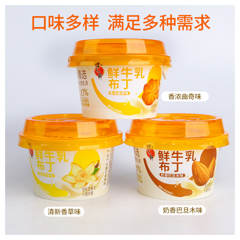 蜡笔小新鲜牛乳布丁生牛乳奶冻奶味风味奶制品儿童营养零食-图1