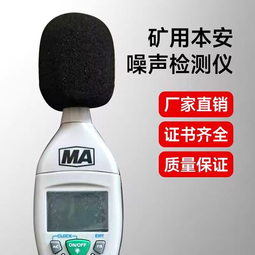 矿用本安型便携式噪声检测仪煤矿防爆手持式噪音计YSD130(A分贝仪 - 图1