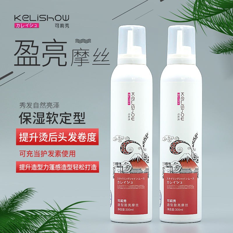 可莉秀造型盈亮摩丝泡沫发蜡护卷弹力素持久定型300ml - 图0