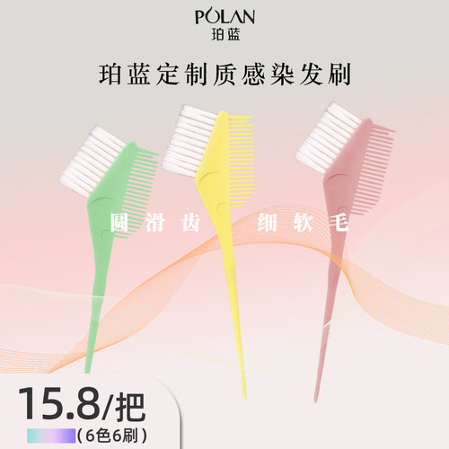 珀蓝染发刷郭敬染发美发店专业画染刷染膏刷子理发（拍一发二） - 图1