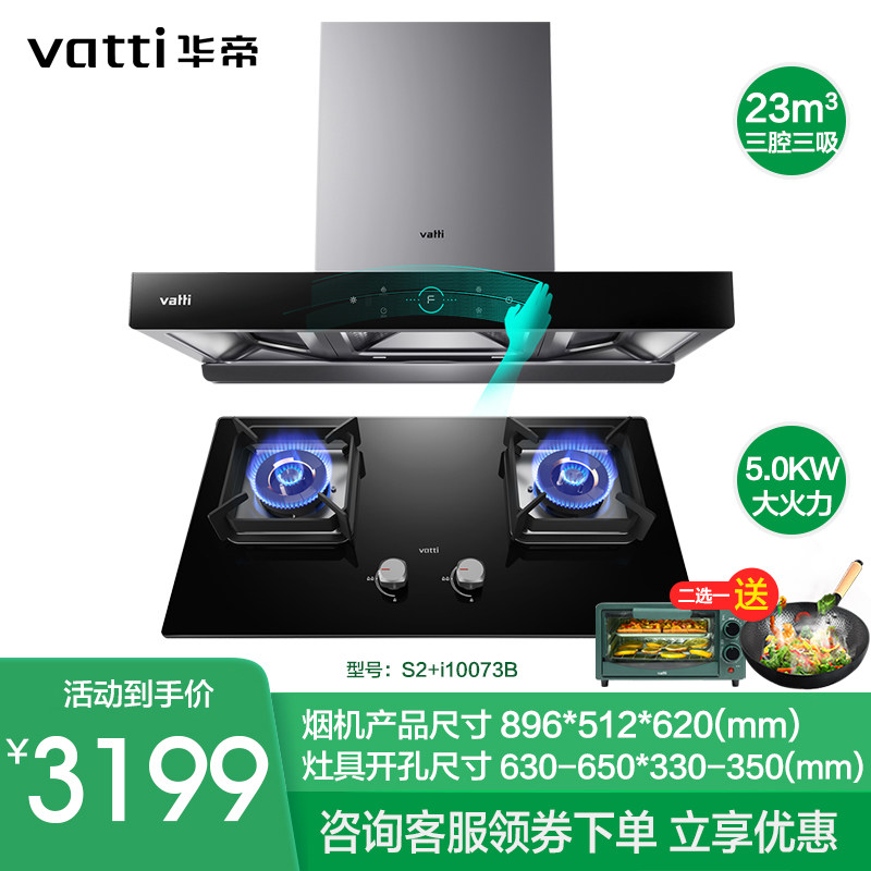 华帝三腔s2抽油烟机燃气灶套餐烟灶 华帝一能烟灶消套装