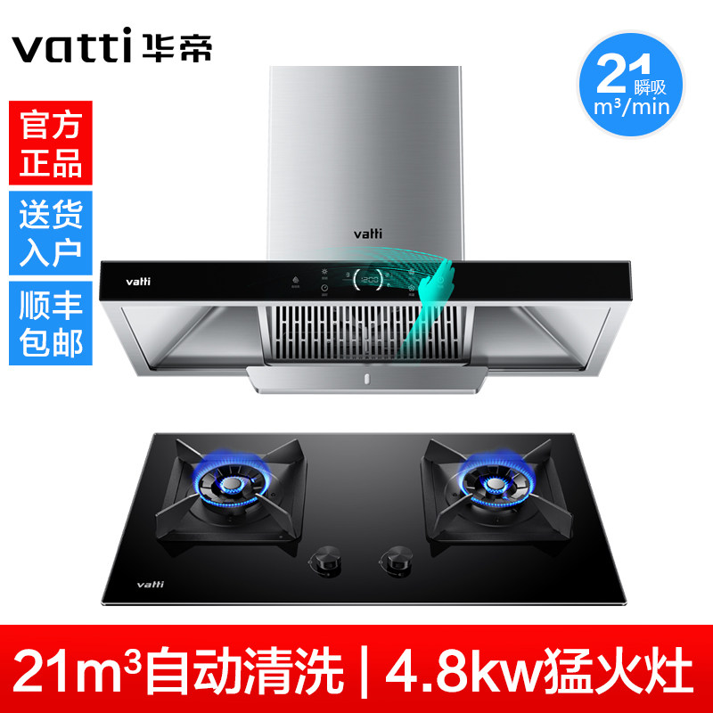 华帝顶吸自动洗油烟机套餐燃气灶 华帝一能烟灶消套装
