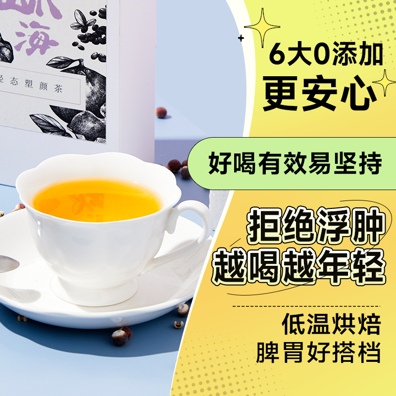 轻态塑颜养生茶红豆湿热赤小豆薏米芡实茯苓炒熟三蒸三晒花茶祛湿 - 图1