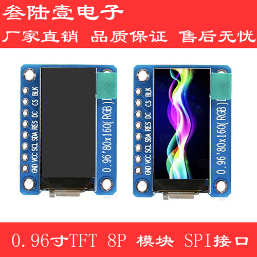 0.96寸TFT彩色显示屏模块ST7735S驱动IPS全彩液晶80*160分辨率LCD - 图1