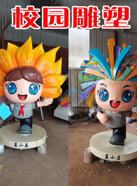 玻璃钢卡通雕塑定制吉祥物公仔