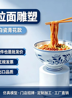 网红仿真牛肉面拉面雕塑开业装饰