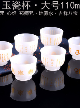 琉璃玉供杯大悲咒地藏水供水杯