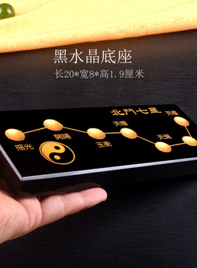 水晶北斗七星阵招财纳福七彩球