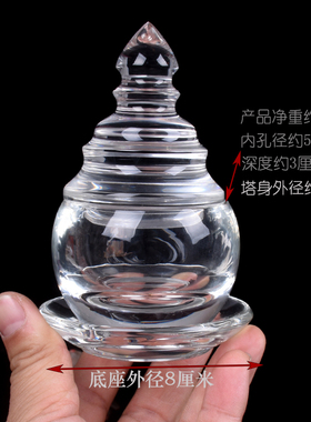 加厚白水晶舍利塔刻大悲咒心经药师塔装藏舍利子甘露丸宝瓶孔大