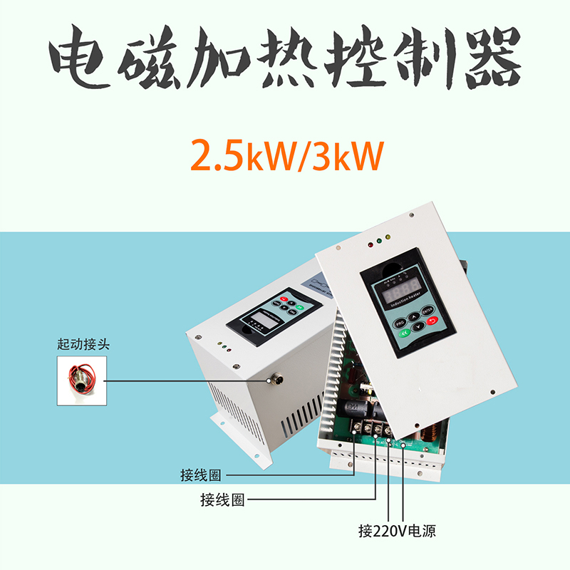 电磁加热控制器 单相220V感应加热设备2.5kW3kW3.5kW5kW6kW8kW - 图0