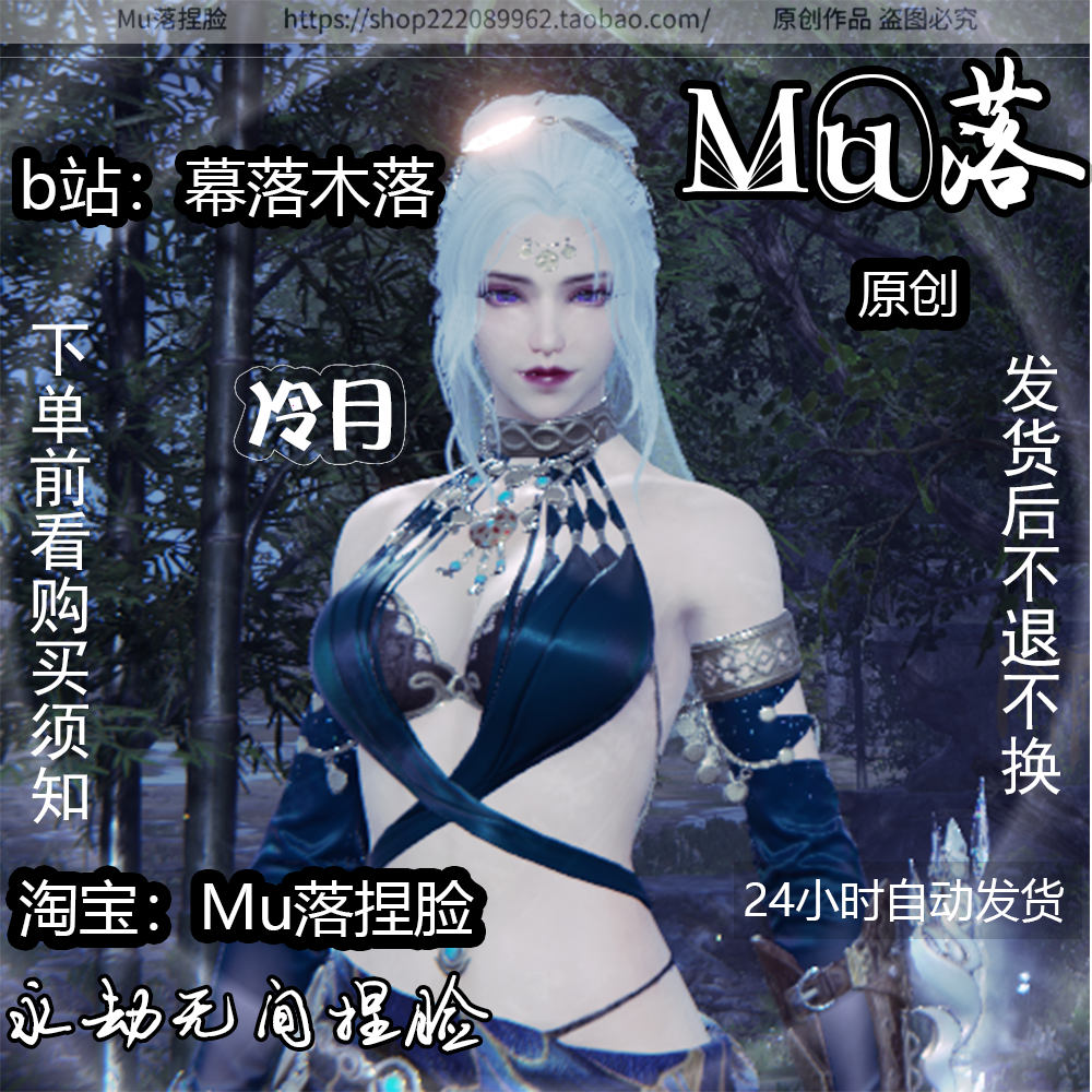 【Mu落原创-冷月】福利数据 永劫无间迦南捏脸 腹黑霸气 御姐女王 - 图2