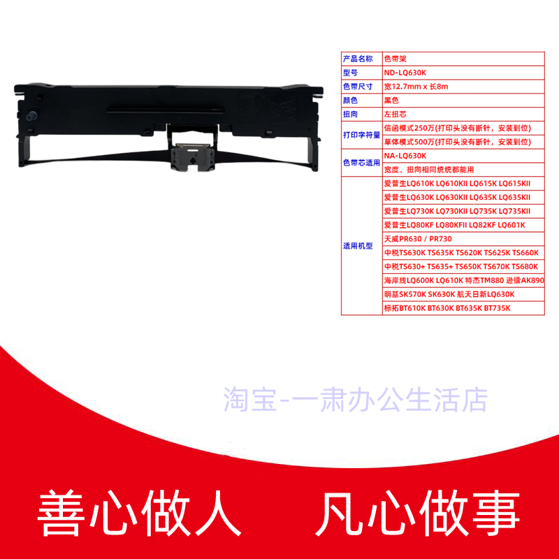 一肃爱普生LQ630K LQ610K LQ615K 635K 730K 735K打印机色带架 - 图1