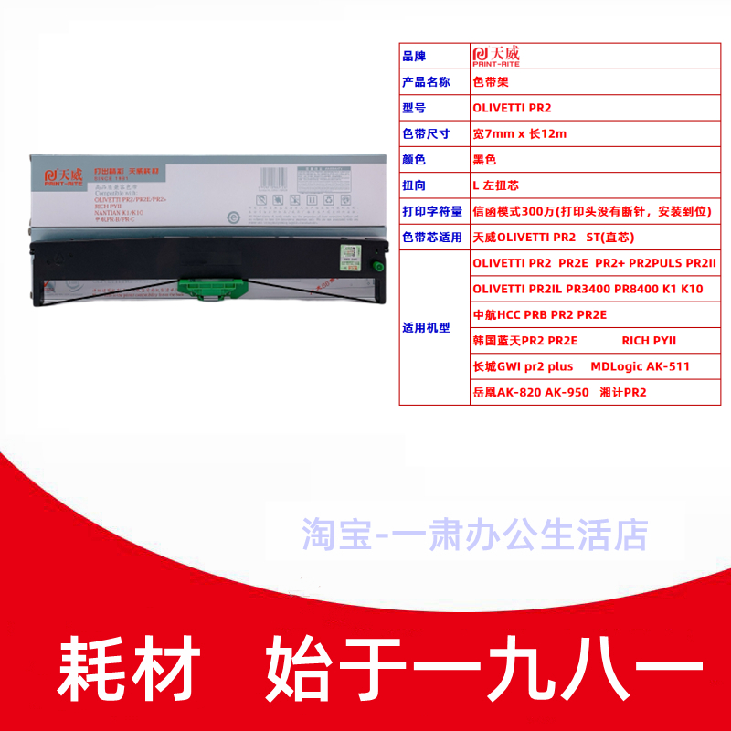 天威PR2长城GWI pr2 plus MDLogic AK511岳凰AK820 950打印色带架 - 图1