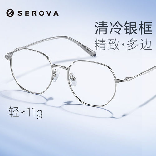 SEROVA施洛华眼镜超轻银色男女高级感多边形框近视眼镜架SL1193 - 图2