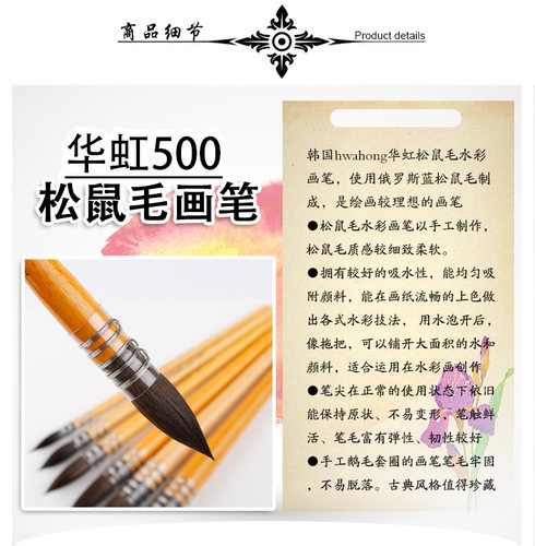 韩国hwahong华虹500松鼠毛水彩笔拖把古典圆头画笔 铺色水彩画笔 - 图0