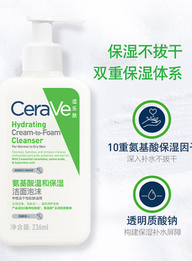 CeraVe适乐肤泡沫洁面