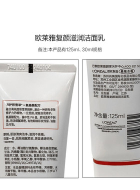 欧莱雅复颜专研洗面奶125ml