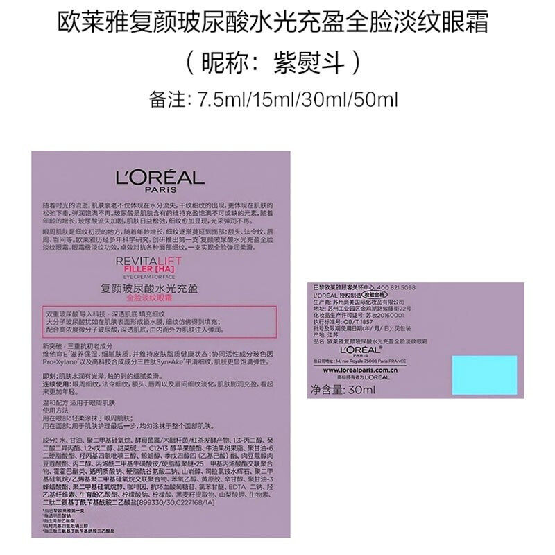 欧莱雅紫熨斗眼霜第三代复颜玻尿酸水光充盈全脸淡纹小样7.5ml,淘宝优惠券,粉丝福利购,淘宝优惠卷