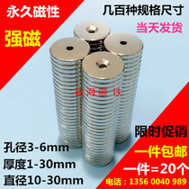 Strong magnet round with hole magnet wafer suction iron stone neodymium iron boron powerful magnet diameter 10-30mm