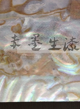 漆画材料大漆漆艺韩国进口螺钿