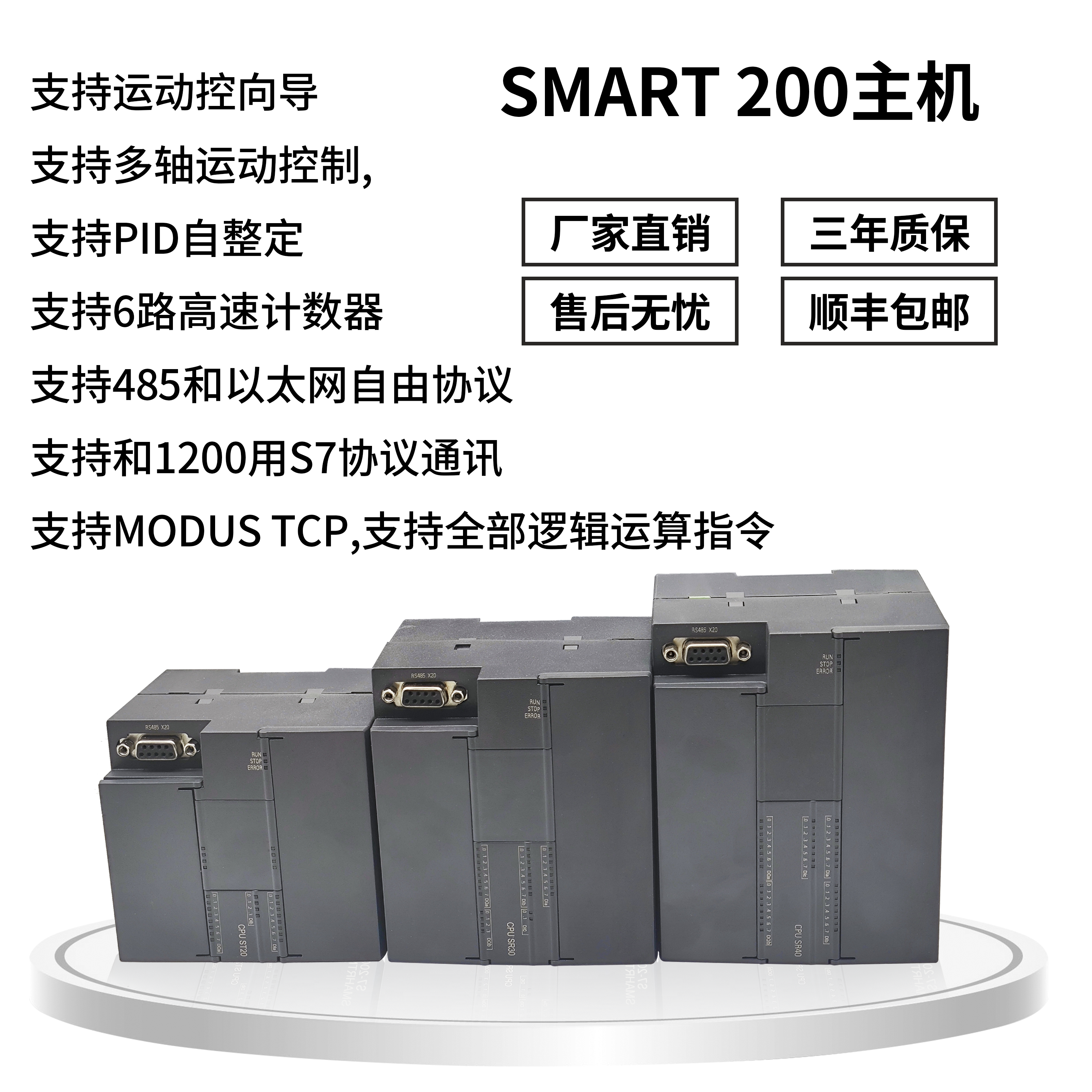 国产经济型SMART PLC SR40 SR20 SR30 ST40 ST30 ST20  PLC控制器,淘宝优惠券,粉丝福利购,淘宝优惠卷
