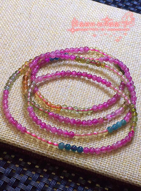 天然彩虹碧玺三圈3.2mm女款手链电气石水晶手串礼物
