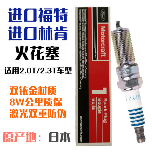 进口福特火花塞原厂2.0T探险者锐界野马2.3T林肯大陆航海家MKCXZT - 图2