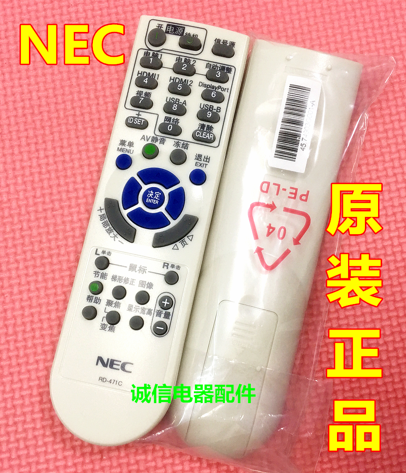 原装正品 NEC投影机遥控器NP-CA4155W/X CA4115X CA4255X CA4350X - 图1