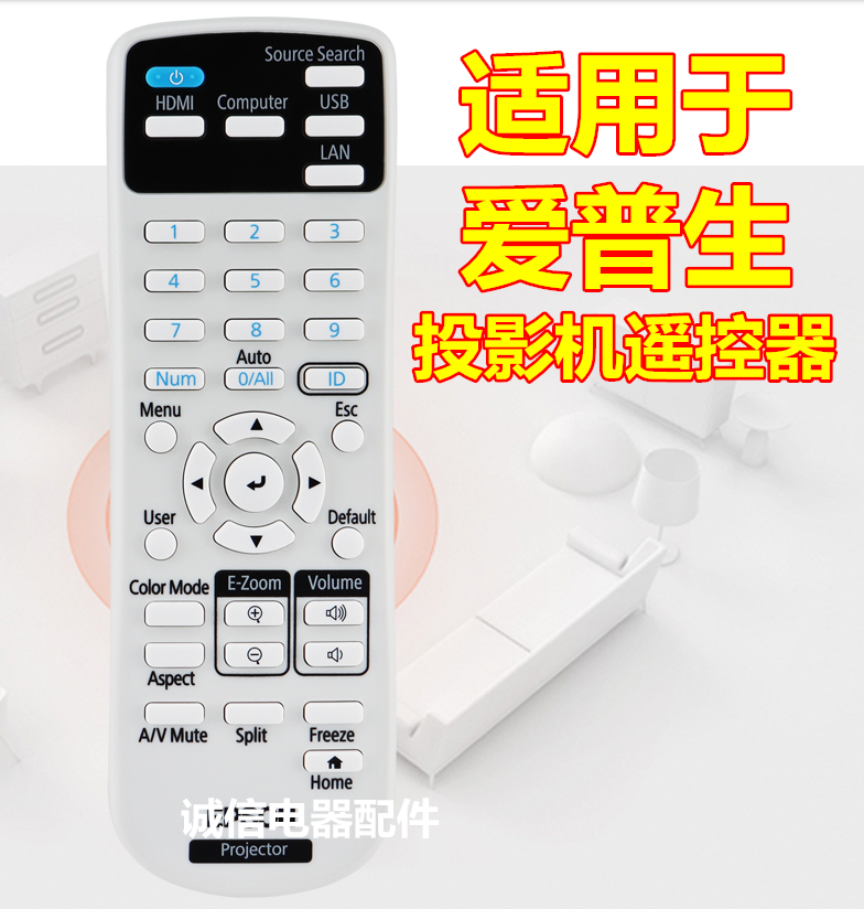 适用于爱普生投影机CB-X06 X49 E01E E10 FH06 FH52 W52遥控器 - 图0