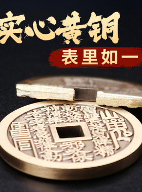 道家山鬼八卦厌胜铜钱
