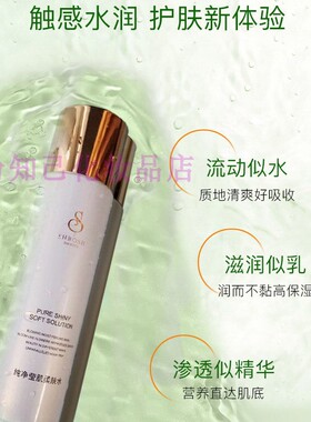 泊诗化妆品补水保湿水莹肌