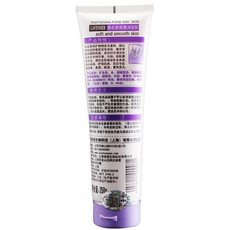 千草妍薰衣草沐浴盐泡泡浴盐沐浴露 足之有道家居浴盐