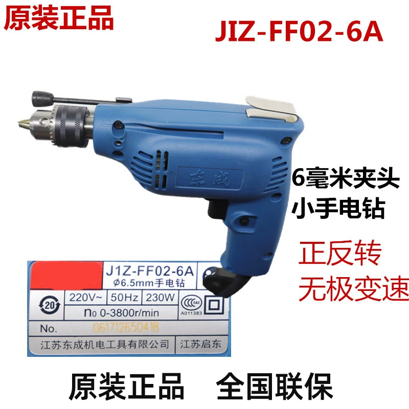 正品东成工具J1Z-FF02-6A手电钻230W东城手枪钻小电钻电动螺刀 - 图0