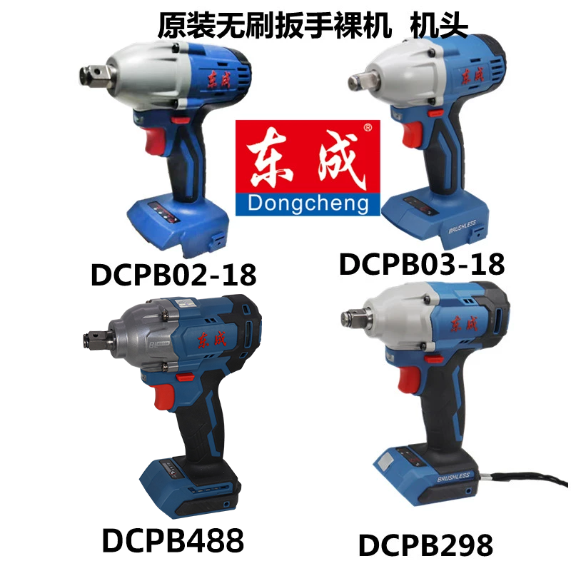 东成无刷电动扳手冲击扳手18V裸机 主机20V新款机头东城锂电机身 - 图0