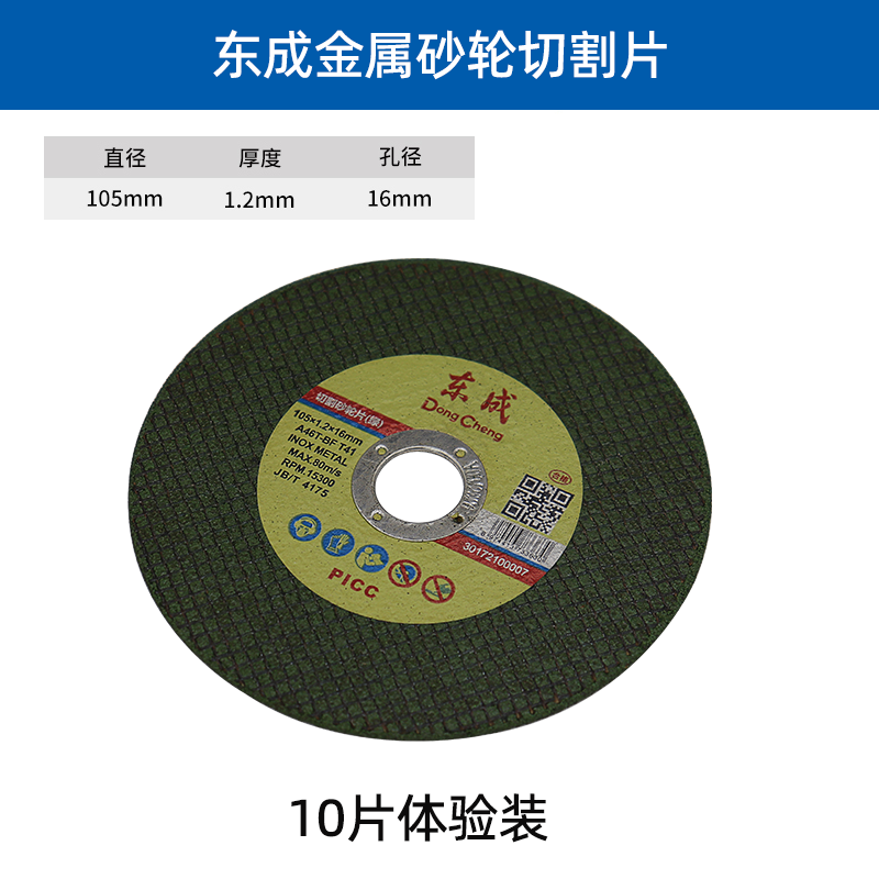 东成不锈钢金属切片磨光片绿色砂轮片双网树脂切割片100角磨机通 - 图0