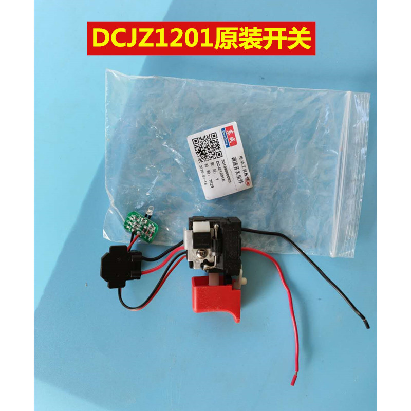 东成DCJZ1201E充电钻开关电机组件转子DCA/MJZ1201通用配件 - 图2