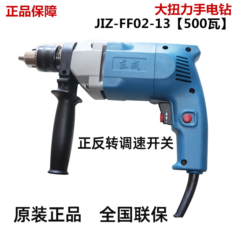 东成手电钻J1Z-FF02-13正反转调速500W电钻手枪钻大扭力电钻东城