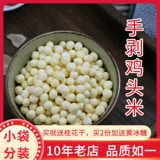 [Pure Hand Peel] 2023 Nantang xiao Song Family Suzhou Куриная голова рис Свежий замороженный твердый рис 400G