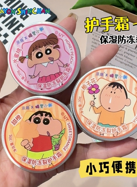 正版蜡笔小新果味花香护手霜保湿防冻裂小巧便携滋润手部改善干燥