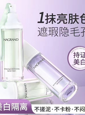 丽格兰美白提亮修颜保湿隔离霜