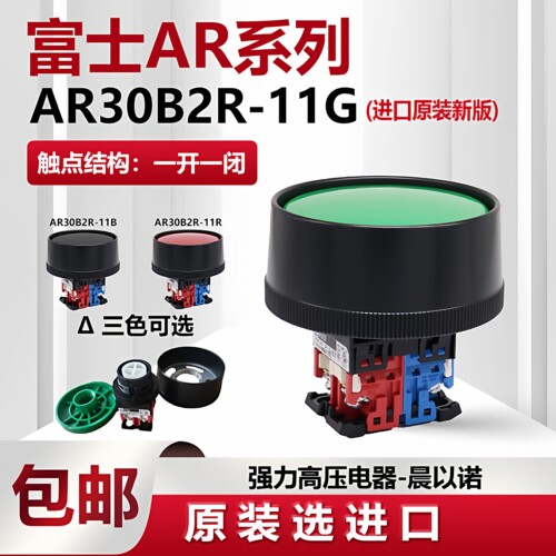 富士富上外径72冲床双手启动按钮开关AP30/AR30B2R-11G/R/10B/11Y - 图1