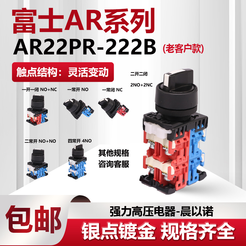 【富士】二档短自锁柄选择旋钮开关AP/AR22PR-210B 211B 222B-图1