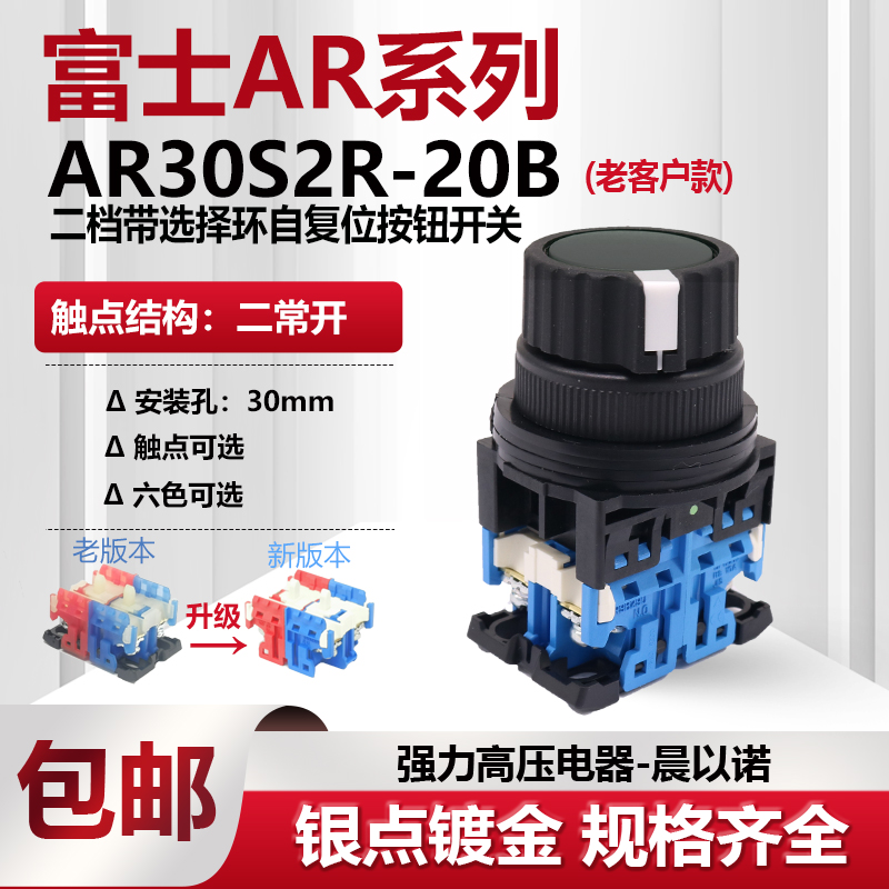 二档AR22S2R带选择环按钮开关AR22S2R-20B AR30S2R-20B - 图0