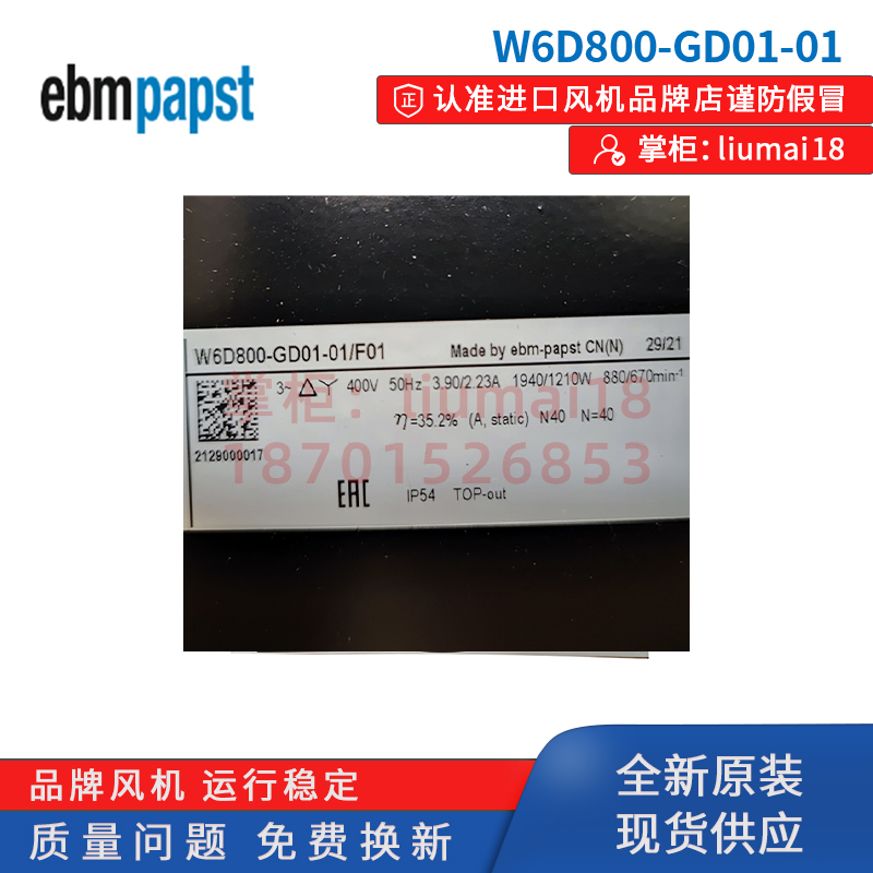 德国ebmpapst风机W6D800-GD01-01/F01 400V1940W机房空调散热风扇 - 图0