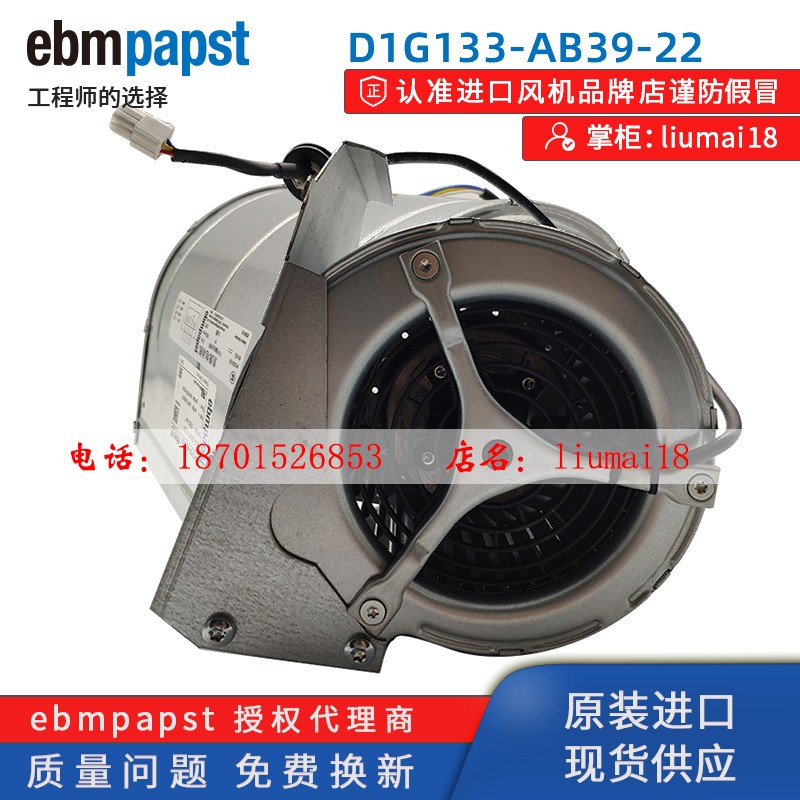 D1G133-AB39-22 全新德国ebmpapst风机 DC48V 伟肯变频器专用风扇 - 图2