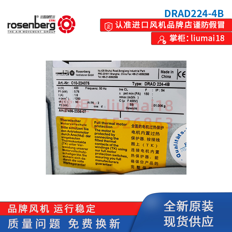 全新洛森rosenberg DRAD279-4L  DRAD224-4B  东风发电机冷却风扇 - 图2