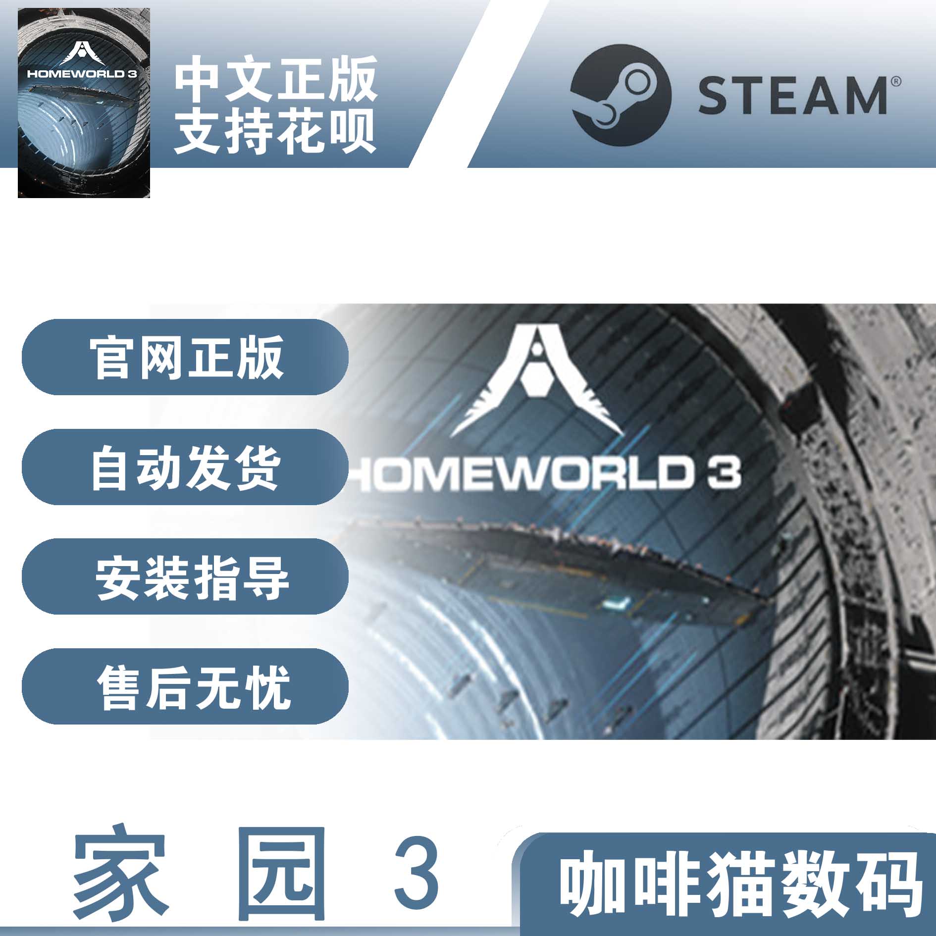 PC正版 steam 中文游戏 家园3 Homeworld 3 国区激活码/港区 阿区/土区 科幻 战术 - 图3